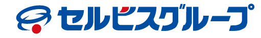 株式会社セルビス様