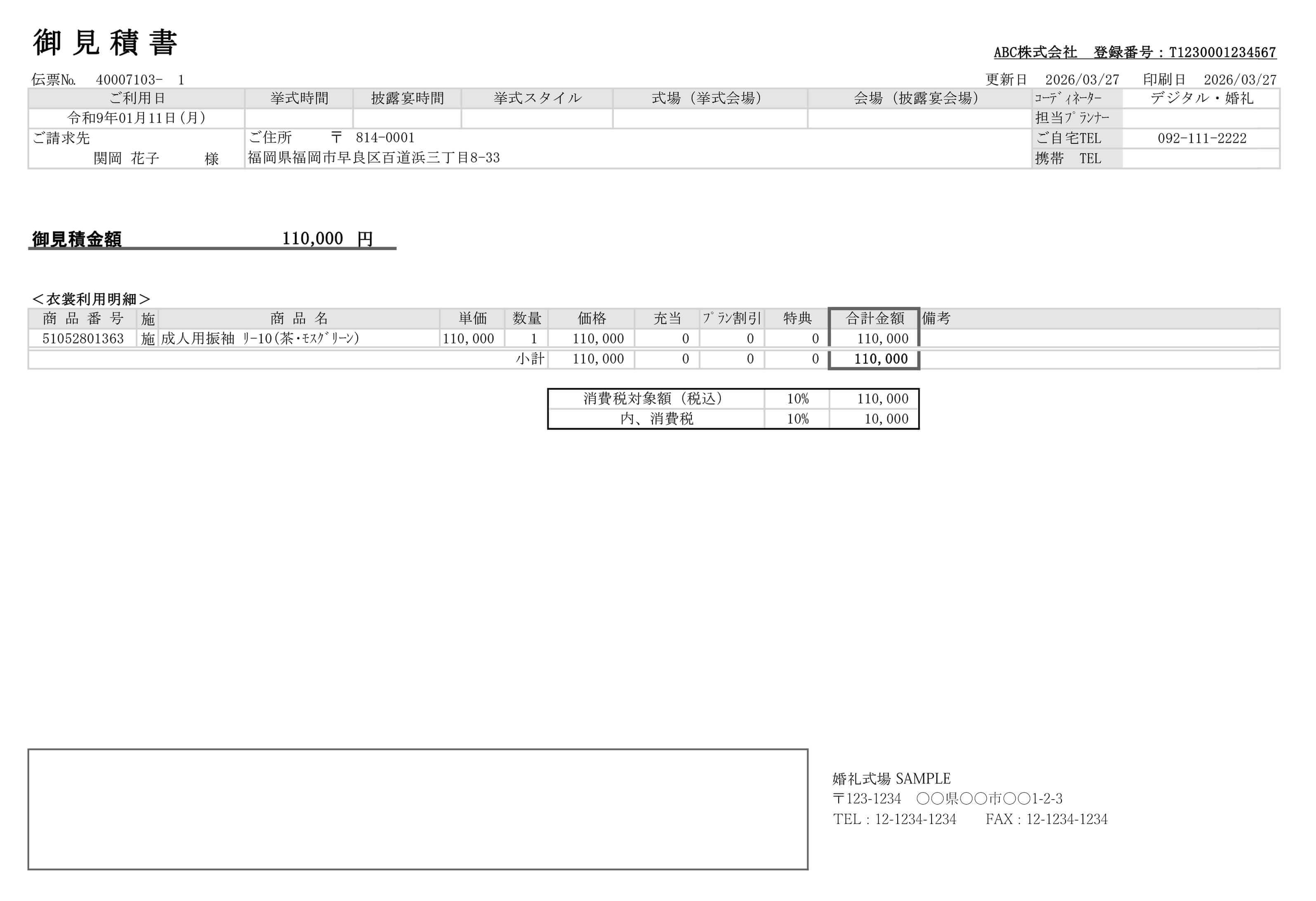 見積書