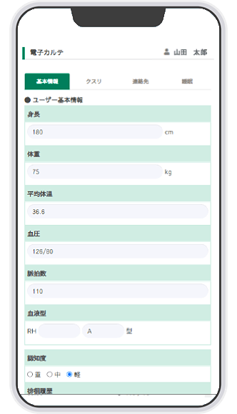 医療情報共有画面