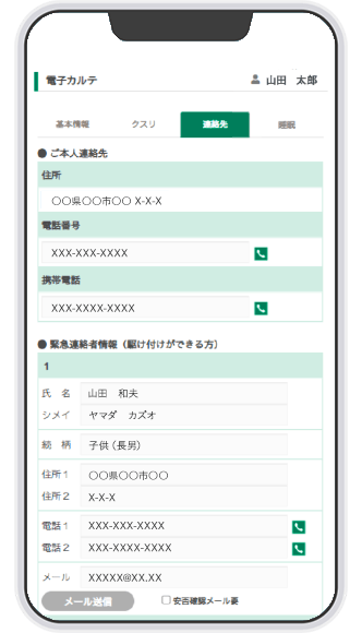 緊急連絡先登録画面