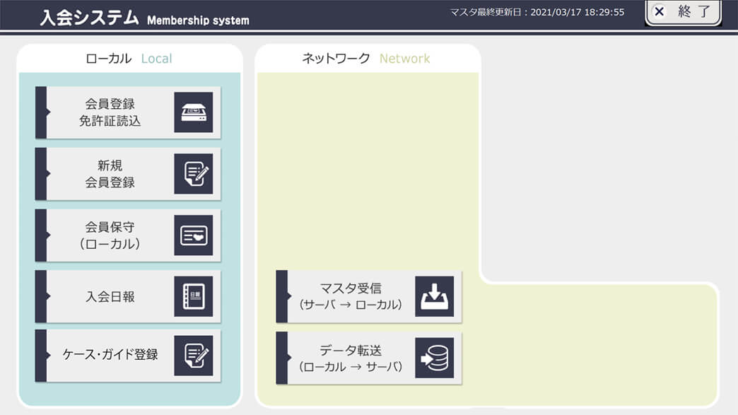システムTOP画面