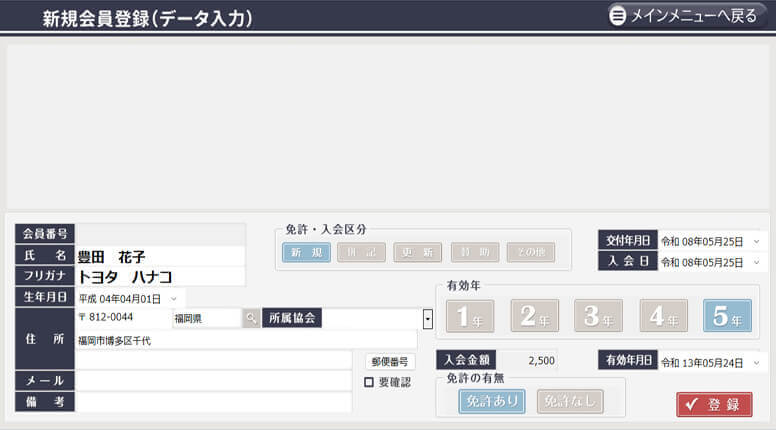 免許書読み取る後